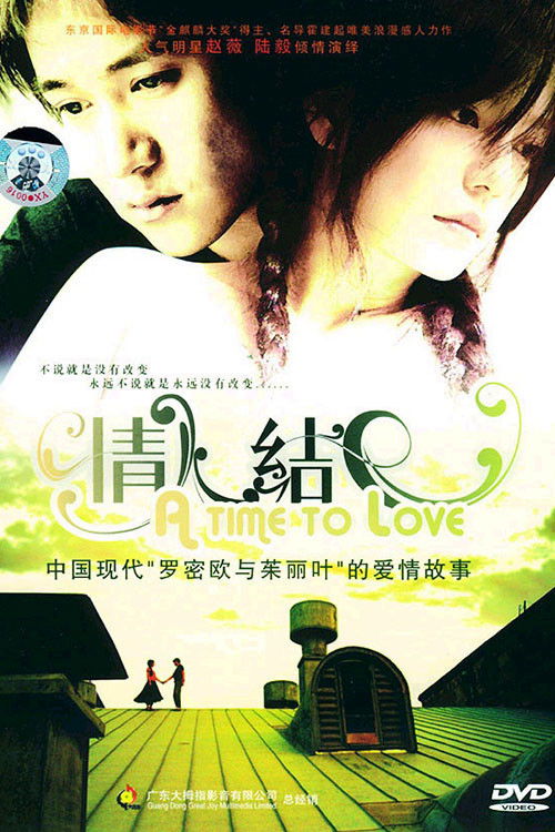 A Time to Love Poster