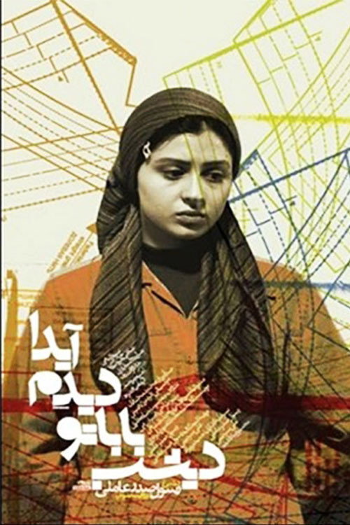 I Saw Your Dad Last Night, Aida Poster