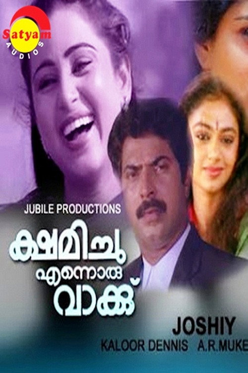 Kshamichu Ennoru Vakku Poster