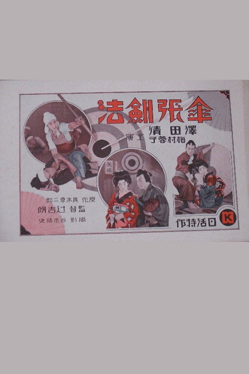 The Kasahara School Poster