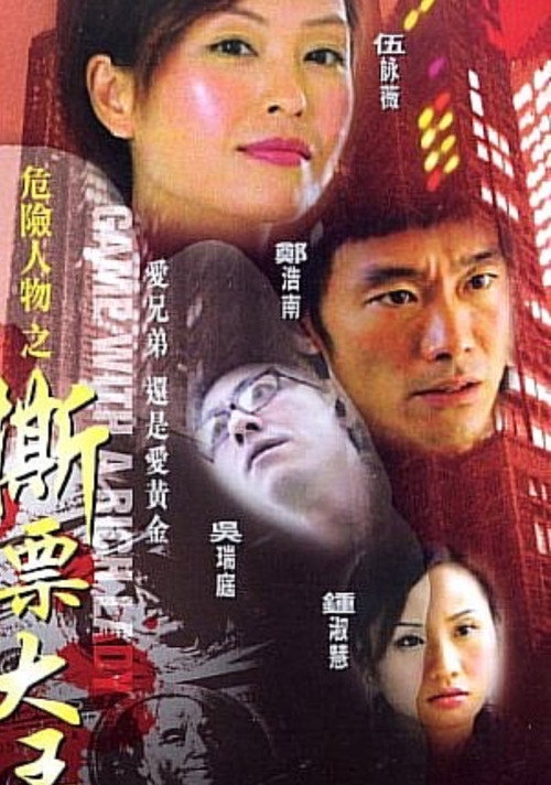 Game with a Rich Lady Poster