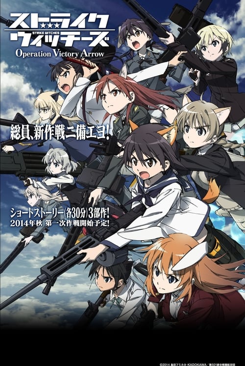 Strike Witches: Operation Victory Arrow Vol.1 - The Thunder of Saint-Trond Poster