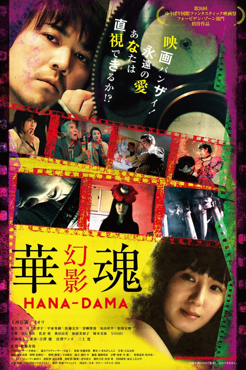 Hana-Dama: Phantom Poster