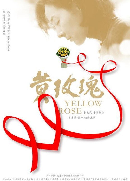 Yellow Rose Poster