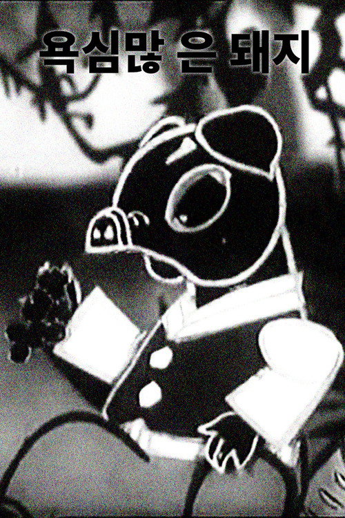 The Greedy Pig Poster