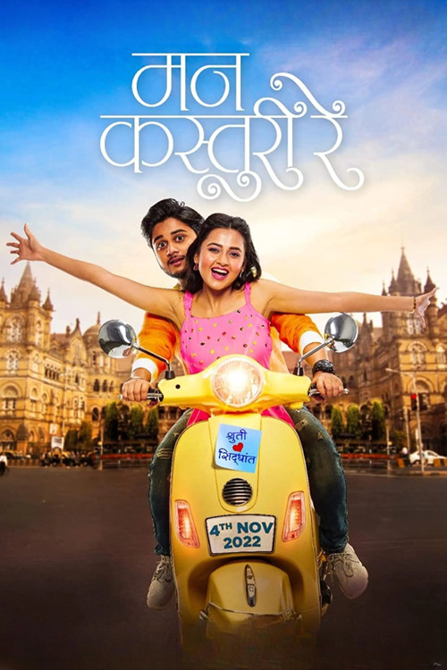 Mann Kasturi Re Poster