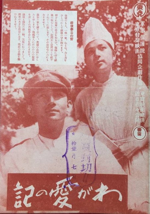 A Diary of Our Love Poster