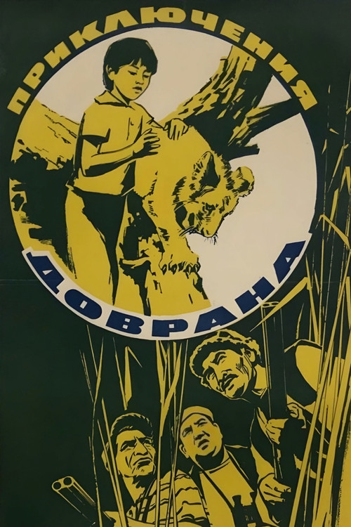 Dovran's Adventures Poster