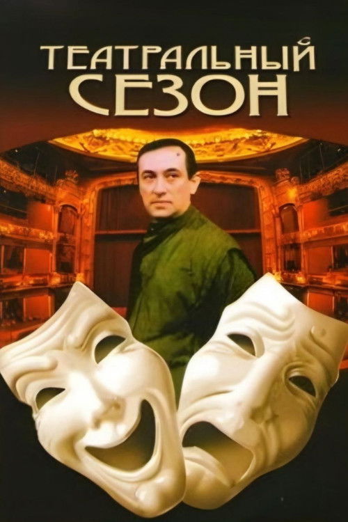 Theatre Season Poster