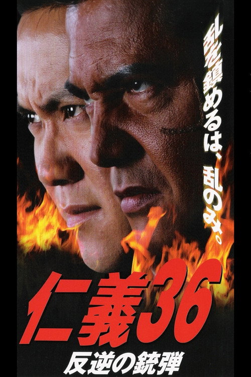 Jingi 36: Ammunition of the Rebellion Poster
