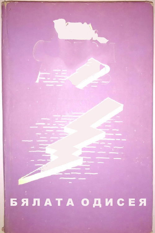 The White Odyssey Poster