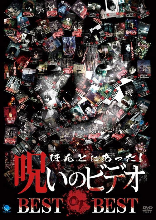 Honto ni Atta! Noroi No Video: BEST OF BEST Poster