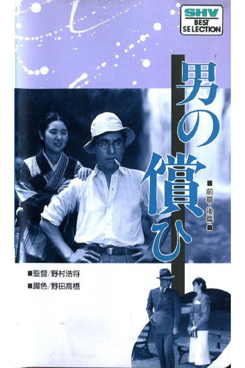 A Man's Recompense: Part 2 Poster