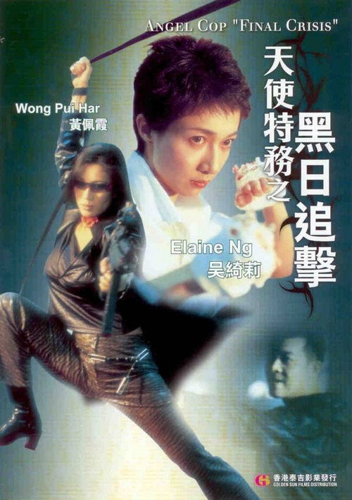 Angel Cop "Final Crisis" Poster