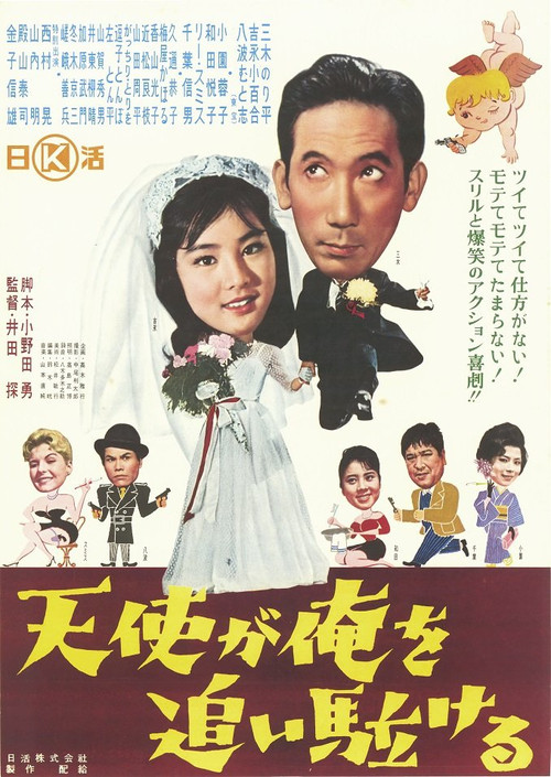 An Angel is Chasing Me Poster