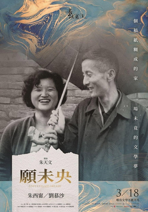 The Inspired Island: Unfulfilled Dreams Poster