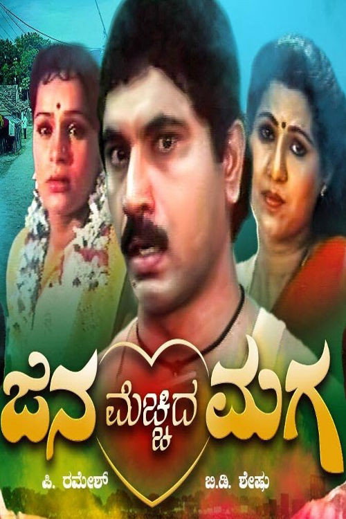 Jana Mecchida Maga Poster