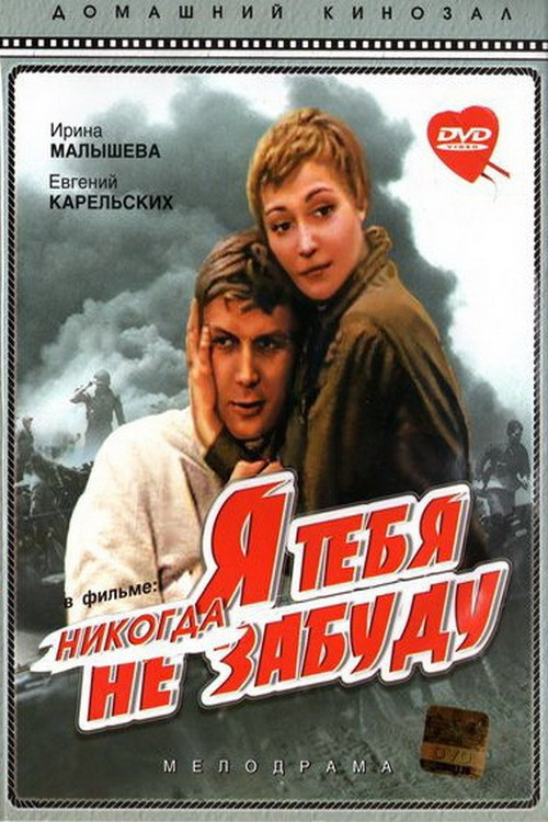 I Will Never Forget You Poster