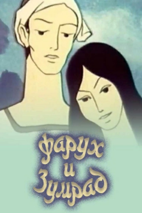 Farrukh and Zumrad Poster