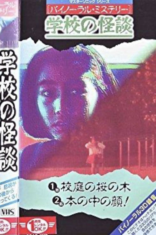 Binaural Mystery School Ghost Story: Cherry Tree in the Schoolyard Poster