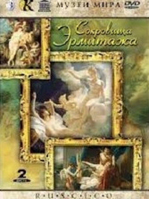 Treasures of Hermitage Poster