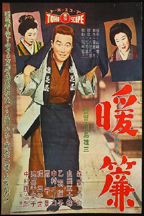 The Shop Curtain Poster