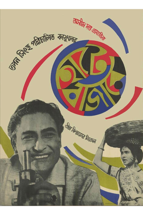 Hatey Bazarey Poster