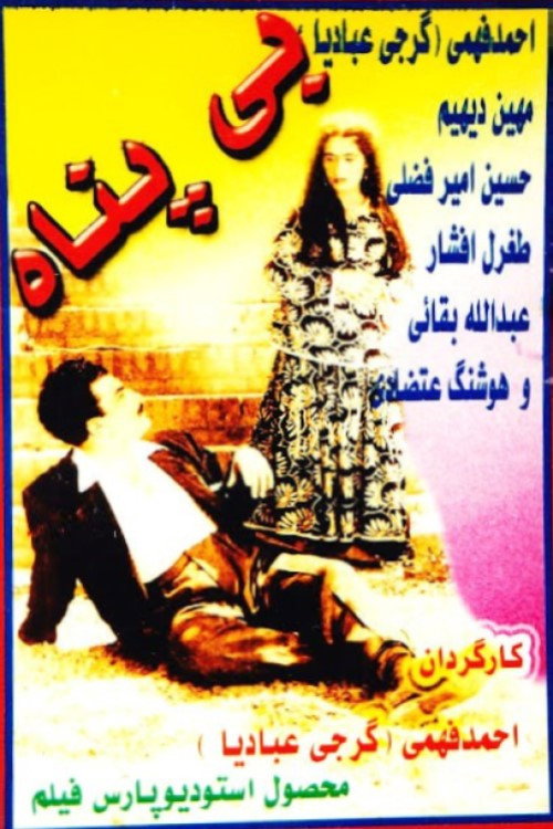 Bipanah Poster