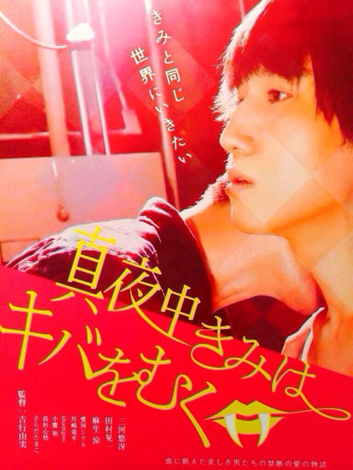 Midnight Screening with the Vampire Poster