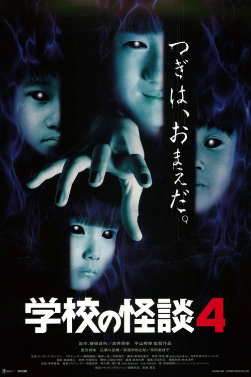 Haunted School 4 Poster