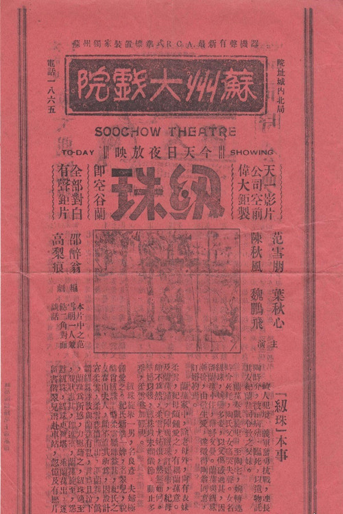 Renzhu Poster