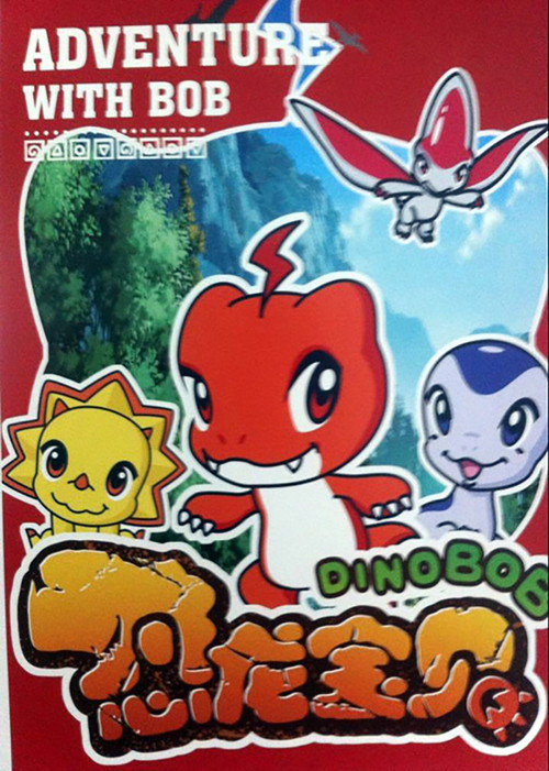 恐龙宝贝 Poster