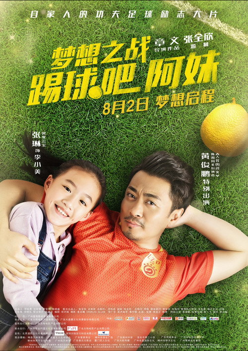 梦想之战：踢球吧阿妹 Poster