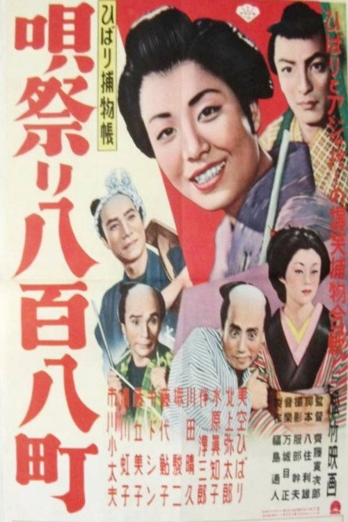 Great Edo Song Festival Poster