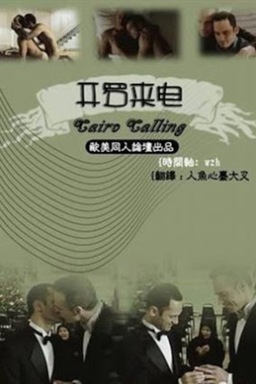 Cairo Calling Poster