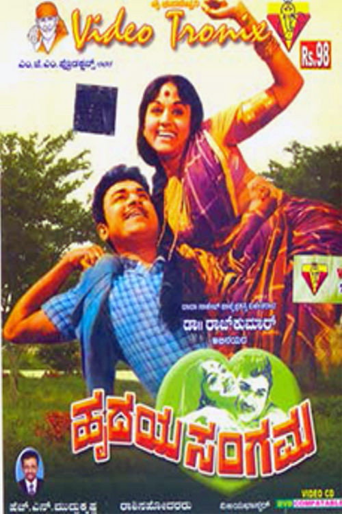 Hrudaya Sangama Poster