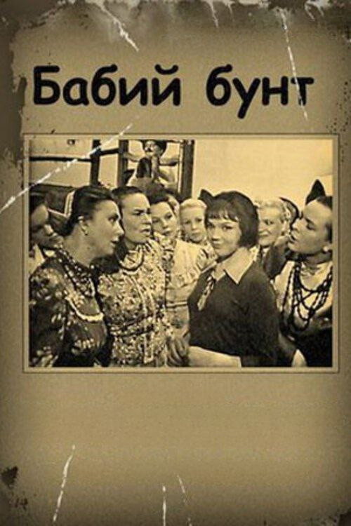Women In Revolt Poster