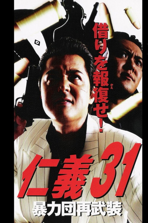 Jingi 31: Boryokudan Re-armed Poster
