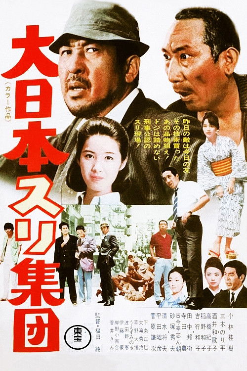 The Great Japanese Pick-Pocket Club Poster