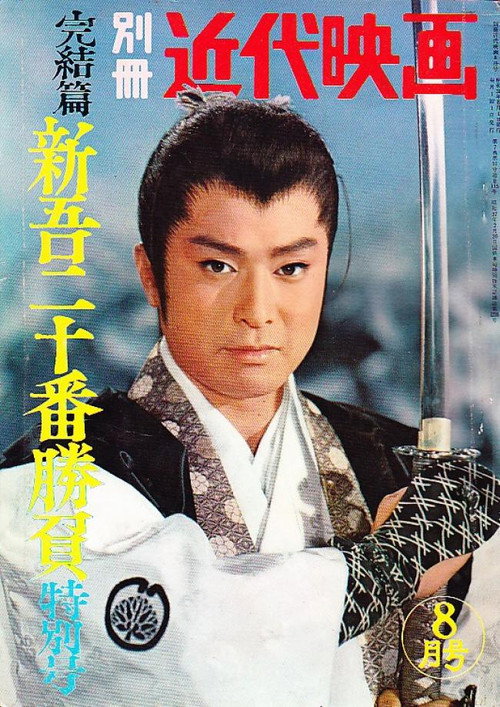 Shingo's Original Challenge, Part 3 Poster