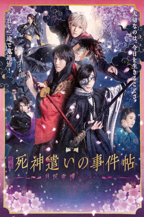 Grim Reaper Case Book - Gekka Kitan Poster