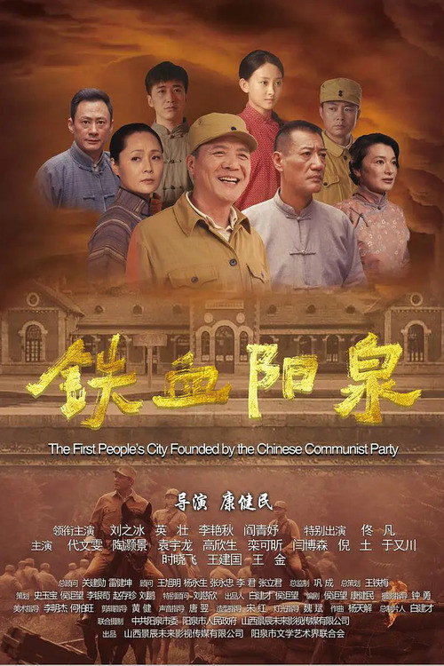 The First People's City Found By The Chinese Communist Party Poster