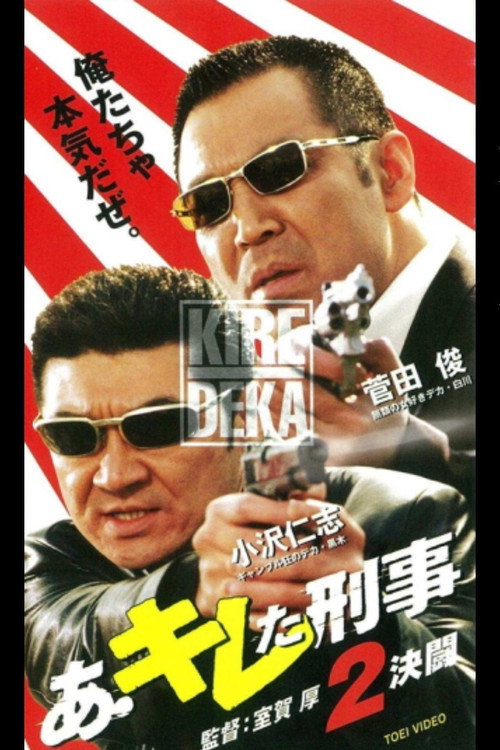 Ah, A Sharp Detective 2 Poster