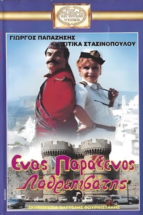 Ένας παράξενος.... λαθρεπιβάτης Poster