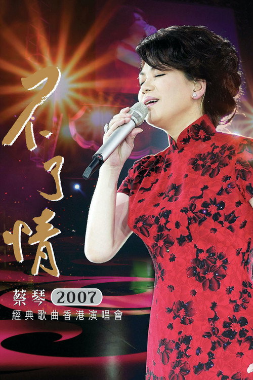 Tsai Chin In Concert Hong Kong Poster