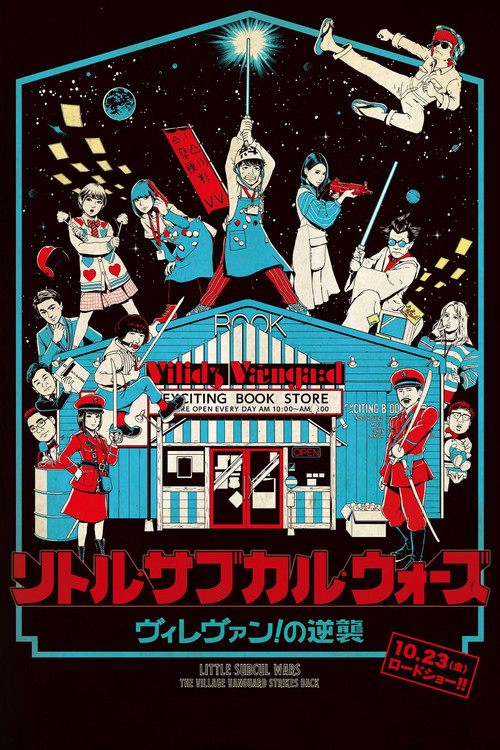 Little Subculture Wars: The Village Vanguard Strikes Back Poster