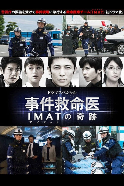 IMAT ～Crime Scene Medics～ Poster
