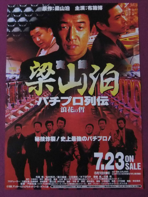 Ryozanpaku's True Story of The Pachinko Pro Legends: The Philosophy of Naniwa Poster