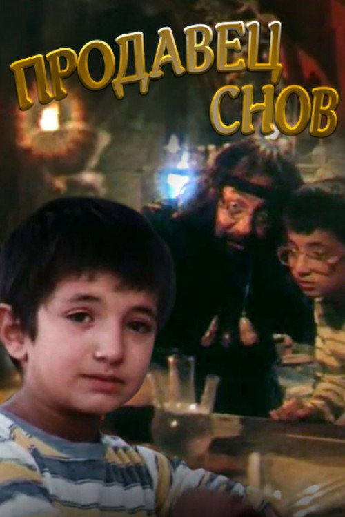 The Dreamseller Poster