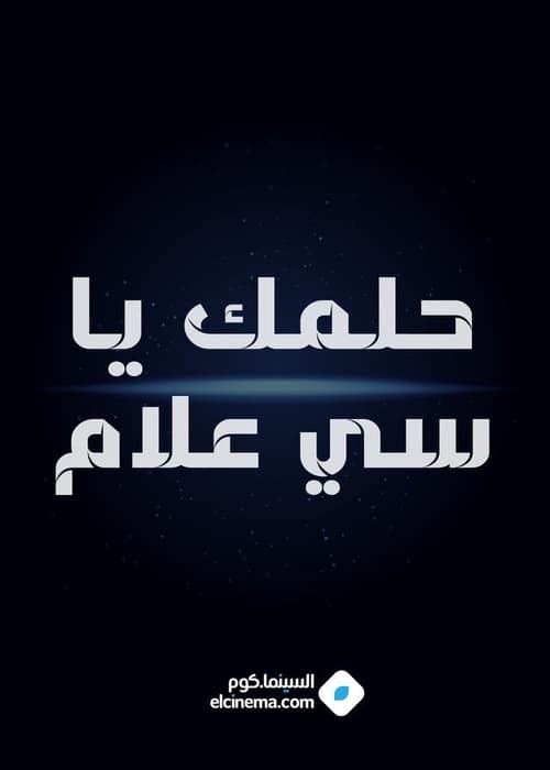 Helmk Ya Si alam Poster